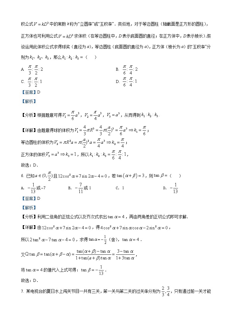 精品解析：湖南省长沙市长郡中学2021-2022学年高三上学期第一次月考数学试题（解析版）第3页