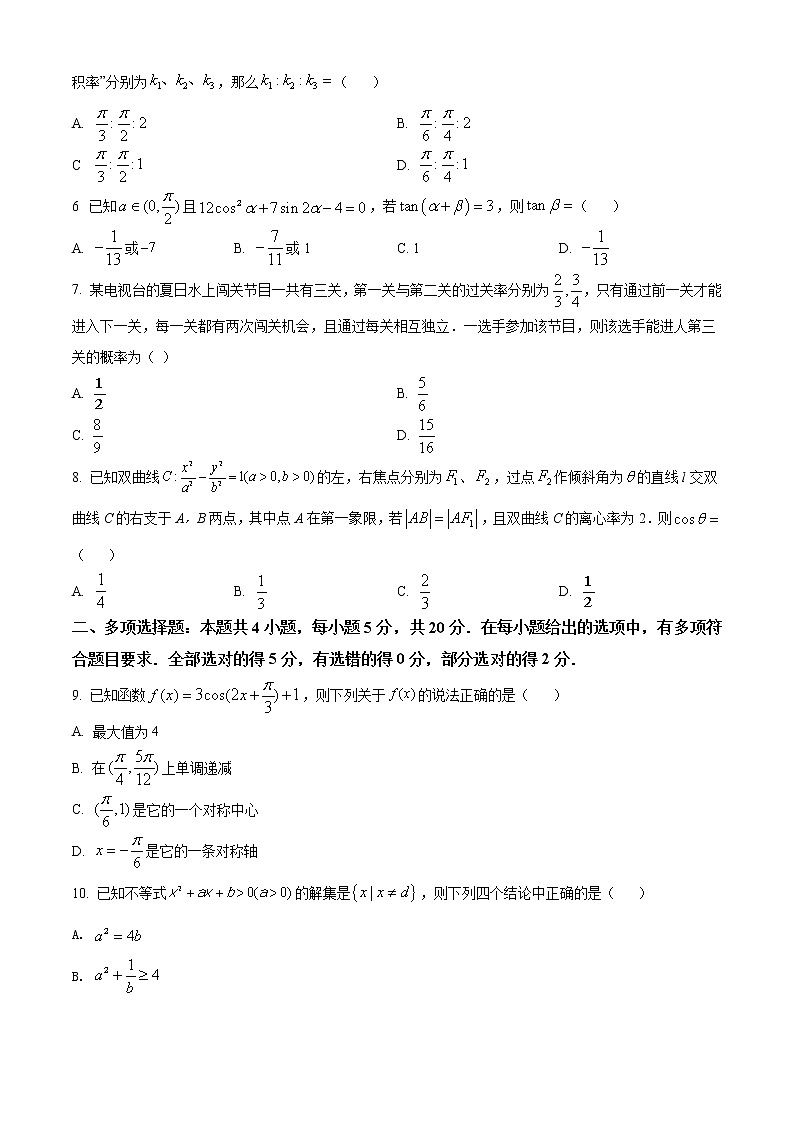 精品解析：湖南省长沙市长郡中学2021-2022学年高三上学期第一次月考数学试题（原卷版）第2页
