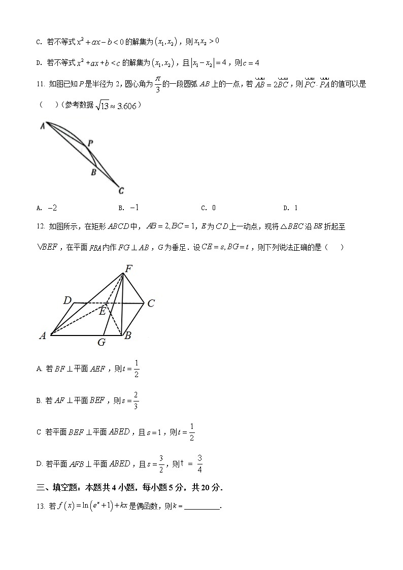 精品解析：湖南省长沙市长郡中学2021-2022学年高三上学期第一次月考数学试题（原卷版）第3页