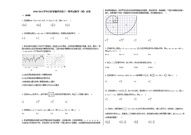 2020-2021学年江西省赣州市高三一模考试数学（理）试卷北师大版第1页