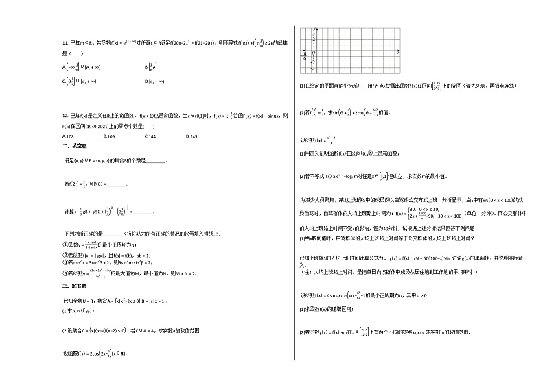 2020-2021学年江西省赣州市高一（上）期末考试数学试卷北师大版02