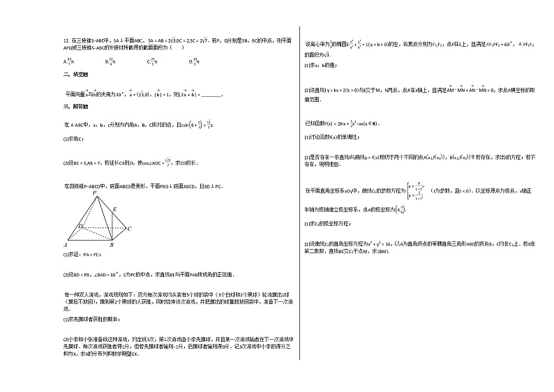 2020-2021学年江西省赣州市高三（下）一模考试数学（理）试卷北师大版第2页