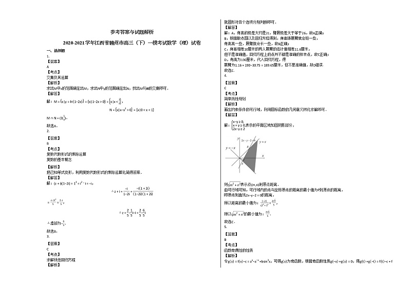 2020-2021学年江西省赣州市高三（下）一模考试数学（理）试卷北师大版第3页