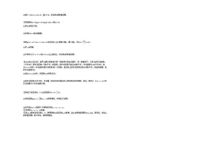 2020-2021学年江西省上饶市高一（上）期中考试数学试卷北师大版第2页