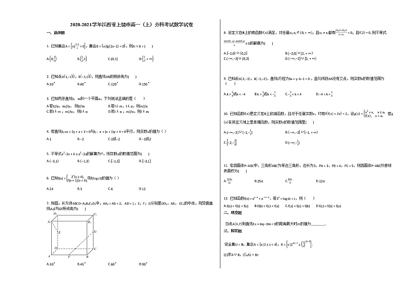 2020-2021学年江西省上饶市高一（上）分科考试数学试卷北师大版第1页