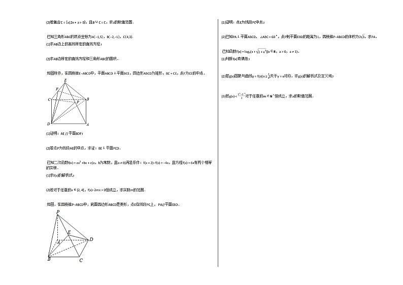 2020-2021学年江西省上饶市高一（上）分科考试数学试卷北师大版第2页