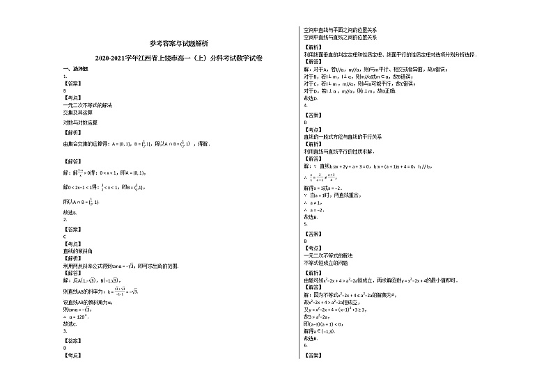 2020-2021学年江西省上饶市高一（上）分科考试数学试卷北师大版第3页