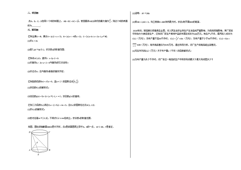 2020-2021学年江西省上饶市高一（上）期末考试数学（理）试卷北师大版02