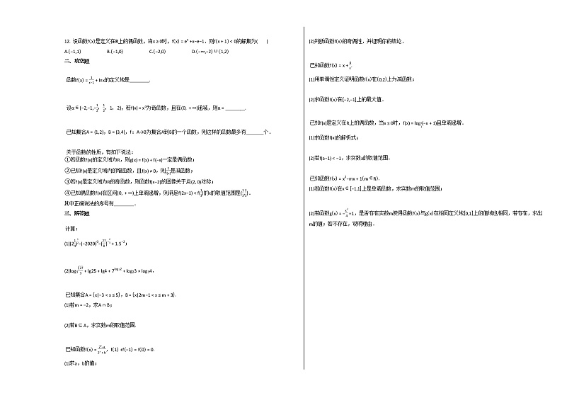 2020-2021学年陕西省汉中市高一（上）期中考试数学试卷北师大版02