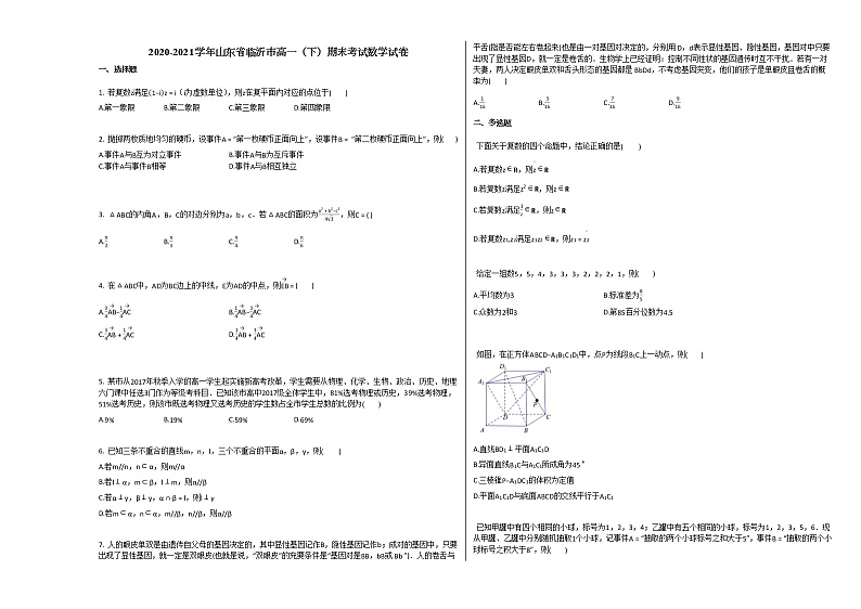 2020-2021学年山东省临沂市高一（下）期末考试数学试卷 (1)人教A版01