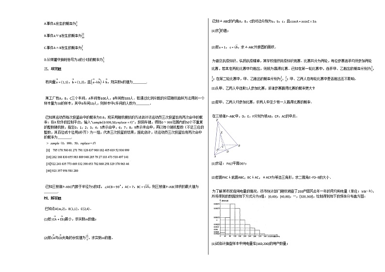 2020-2021学年山东省临沂市高一（下）期末考试数学试卷 (1)人教A版02