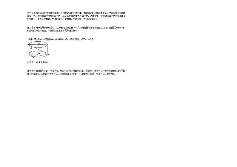 2020-2021学年山东省临沂市高一（下）期末考试数学试卷 (1)人教A版03