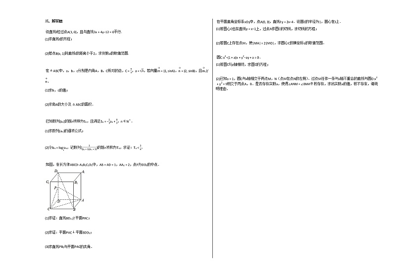 2020-2021学年新疆伊犁奎屯市高一（下）7期末考试数学试卷人教A版第2页