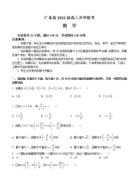 广东省2022届高三上学期开学联考 数学 (含答案)练习题