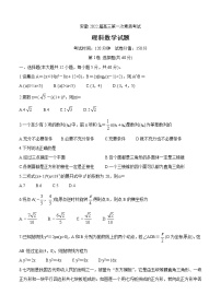 安徽省2022届高三上学期8月第一次素质测试 数学（理） (含答案)