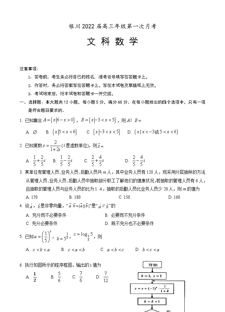 宁夏银川2022届高三上学期第一次月考 数学（文） (含答案)练习题第1页