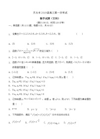 甘肃省天水市2022届高三上学期8月第一次考试 数学（文） (含答案)练习题