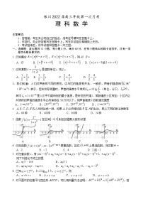 宁夏银川2022届高三上学期第一次月考 数学（理） (含答案)练习题