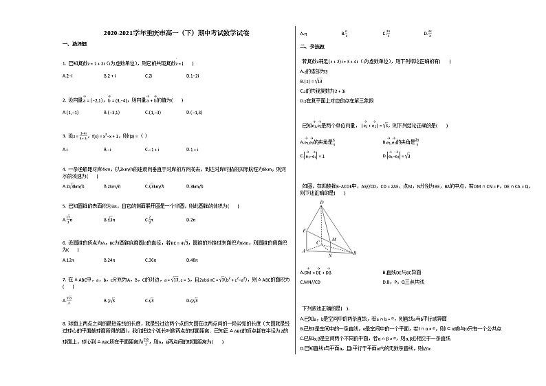 2020-2021学年重庆市高一（下）期中考试数学试卷人教A版第1页