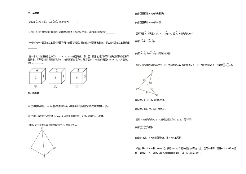 2020-2021学年重庆市高一（下）期中考试数学试卷人教A版第2页