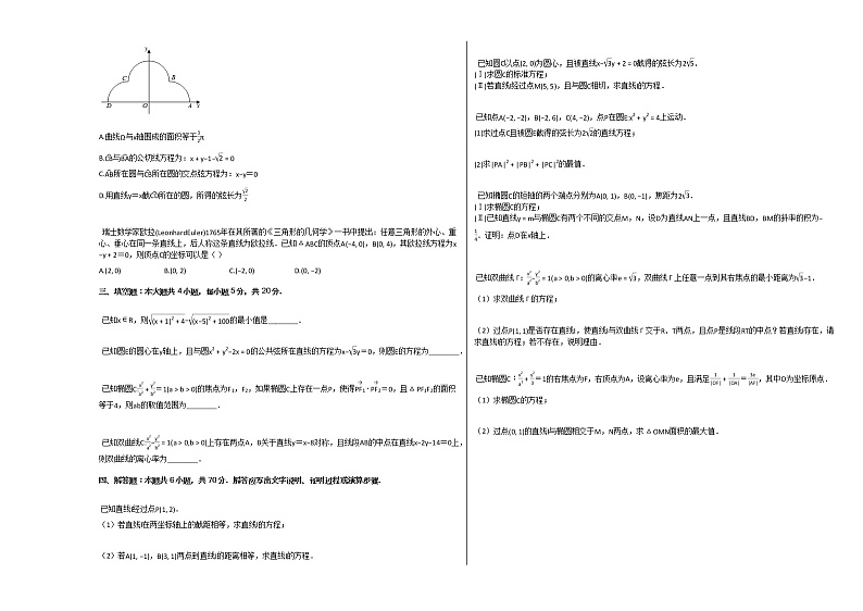 2020-2021学年湖北省部分省级示范高中高二（上）期中数学试卷人教A版第2页