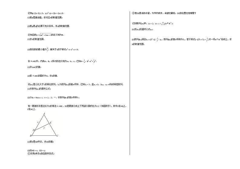 2020-2021学年河南省郑州市高二（上）期中考试数学（文）试卷人教A版02