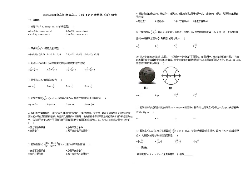 2020-2021学年河南省高二（上）1月月考数学（理）试卷人教A版第1页