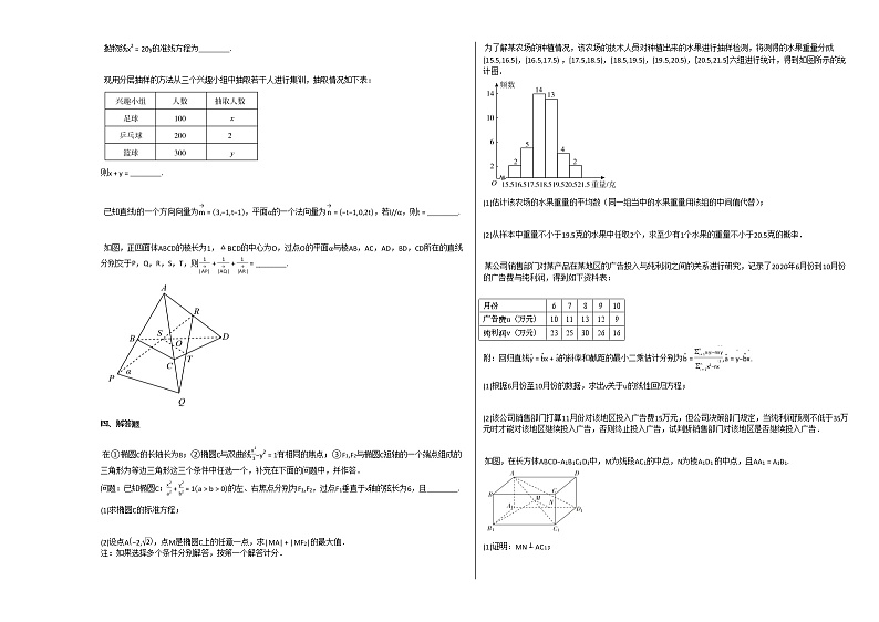 2020-2021学年河北省唐山市高二（上）12月月考数学试卷人教A版第2页
