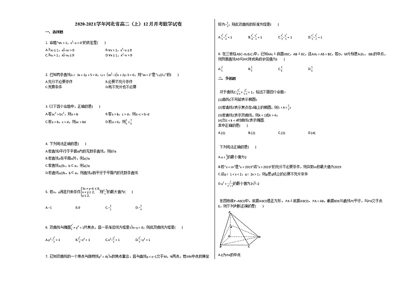 2020-2021学年河北省高二（上）12月月考数学试卷人教A版01