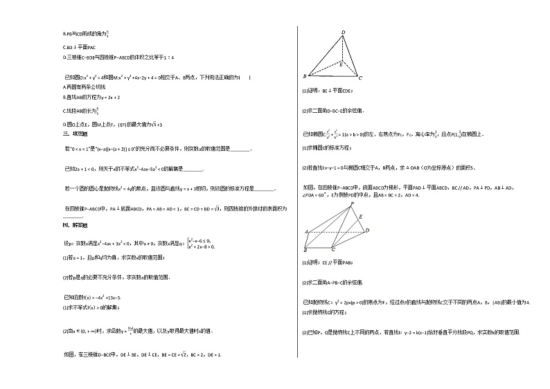2020-2021学年河北省高二（上）12月月考数学试卷人教A版02