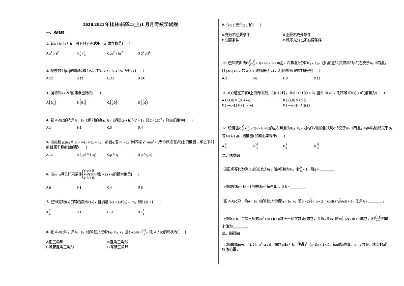 2020-2021年桂林市高二（上）1月月考数学试卷人教A版第1页