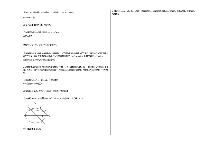 2020-2021年桂林市高二（上）1月月考数学试卷人教A版第2页