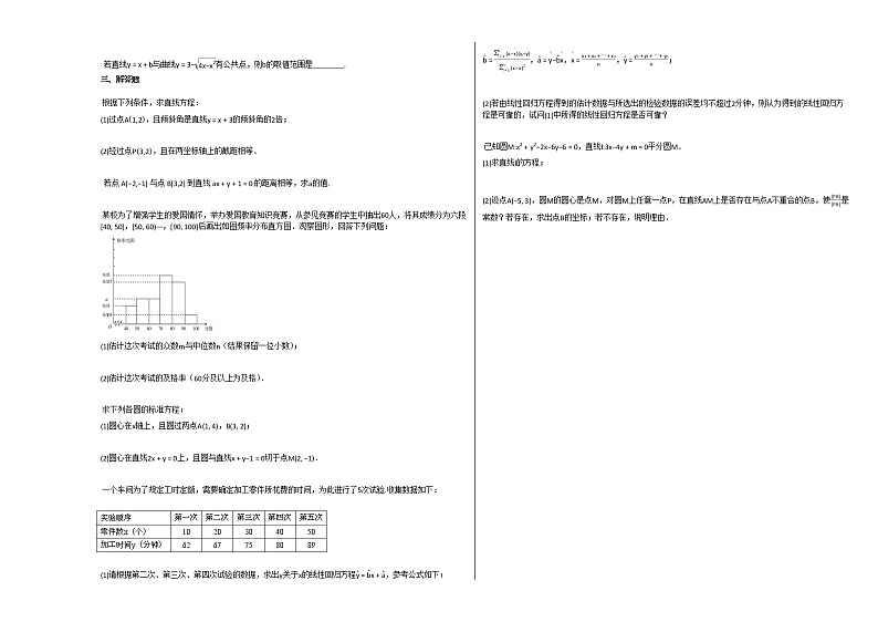 2020-2021学年安徽省高二（上）期中考试数学（文）试卷人教A版第2页