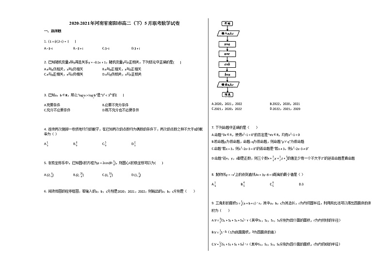 2020-2021年河南省南阳市高二（下）5月联考数学试卷北师大版第1页