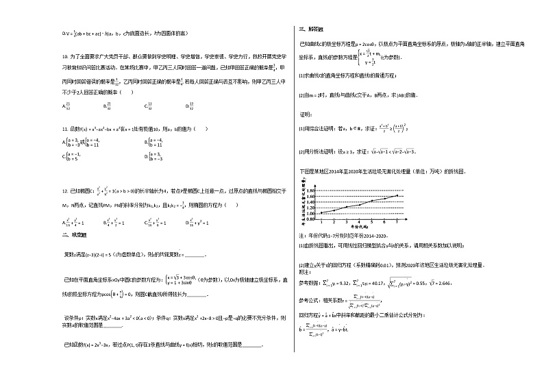 2020-2021年河南省南阳市高二（下）5月联考数学试卷北师大版第2页