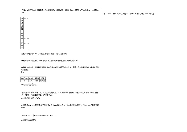 2020-2021年河南省南阳市高二（下）5月联考数学试卷北师大版第3页