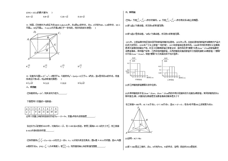 2020-2021年江西省赣州市高二（上）期末考试数学试卷北师大版第2页