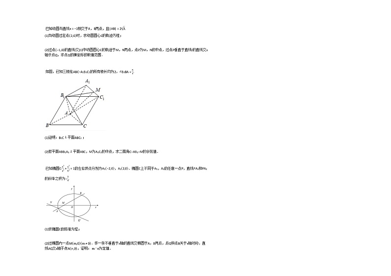 2020-2021年江西省赣州市高二（上）期末考试数学试卷北师大版第3页