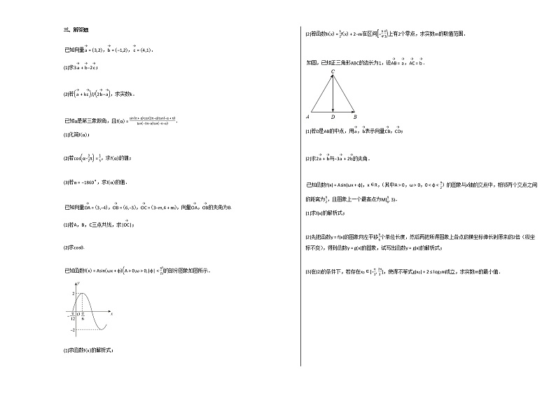 2020-2021年安徽省宿州某校高一（下）4月月考数学试卷北师大版第2页