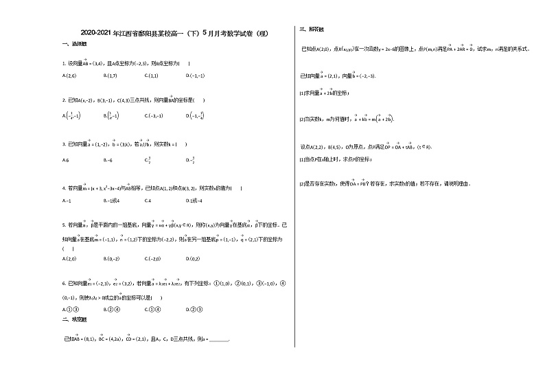 2020-2021年江西省鄱阳县某校高一（下）5月月考数学试卷（理） (1)北师大版第1页