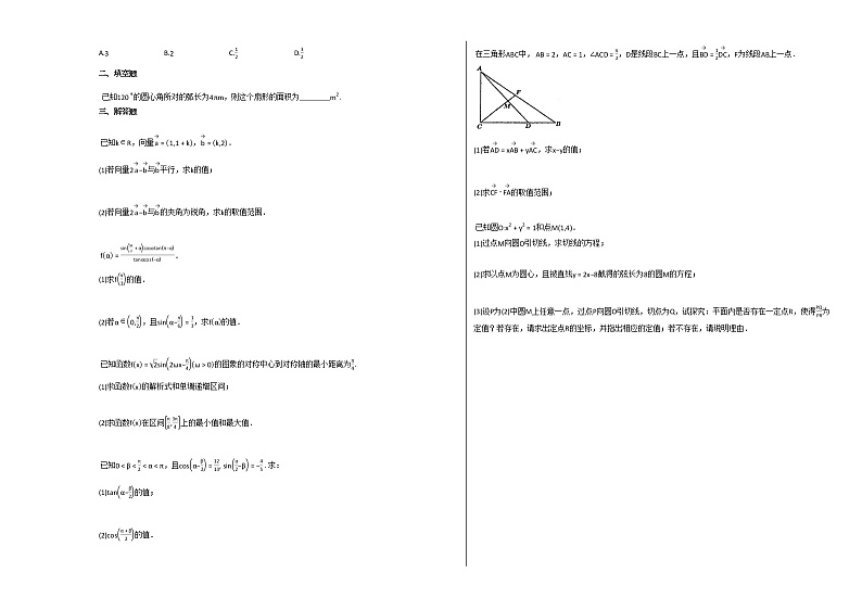 2020-2021年江西省鄱阳县某校高一（下）5月月考数学试卷（理）北师大版第2页