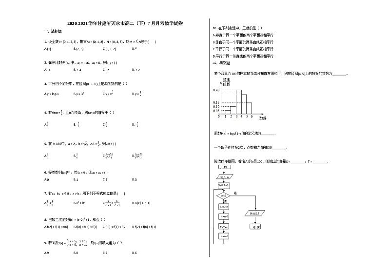 2020-2021学年甘肃省天水市高二（下）7月月考数学试卷人教A版第1页