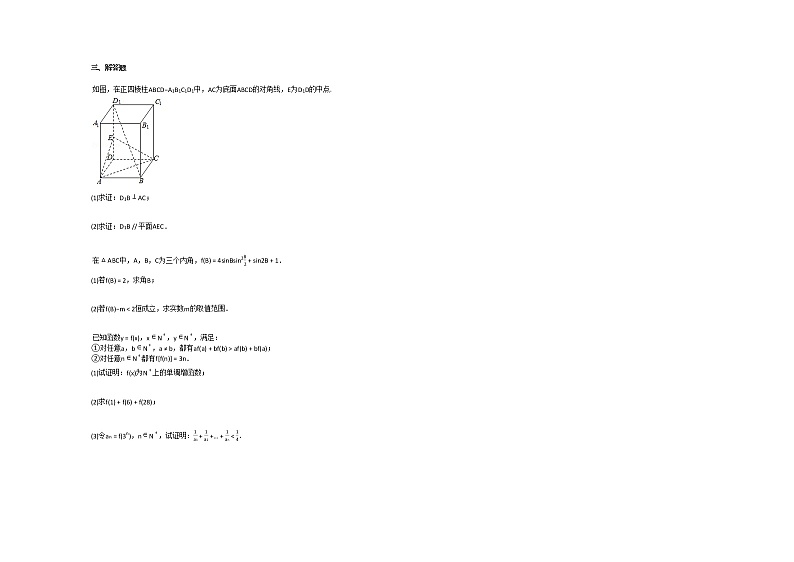 2020-2021学年甘肃省天水市高二（下）7月月考数学试卷人教A版第2页