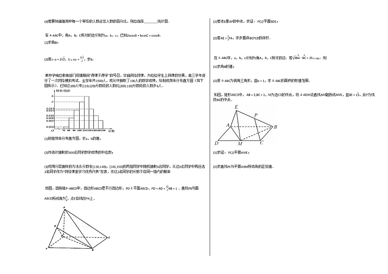 2020-2021学年吉林省长春市高一（下）6月月考数学试卷人教A版第3页