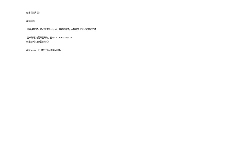 2020—2021学年江苏省启东市高一（下）期末考试数学试卷人教A版第2页