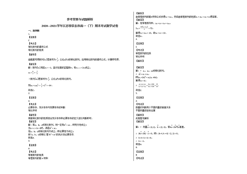 2020—2021学年江苏省启东市高一（下）期末考试数学试卷人教A版第3页
