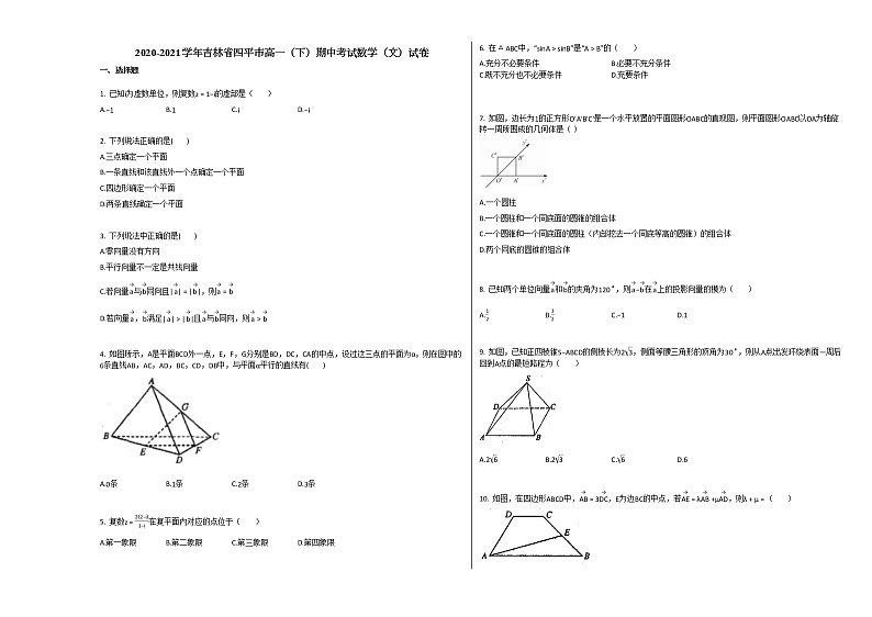 2020-2021学年吉林省四平市高一（下）期中考试数学（文）试卷人教A版第1页