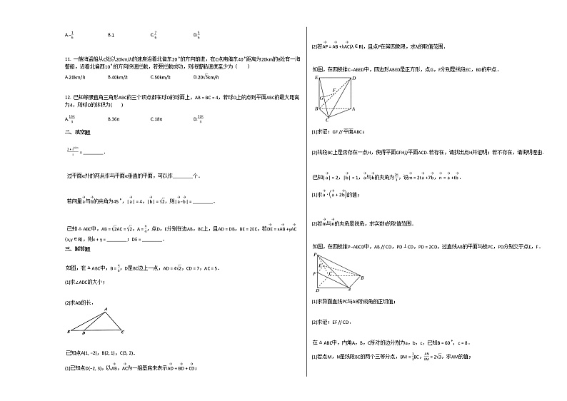 2020-2021学年吉林省四平市高一（下）期中考试数学（文）试卷人教A版第2页