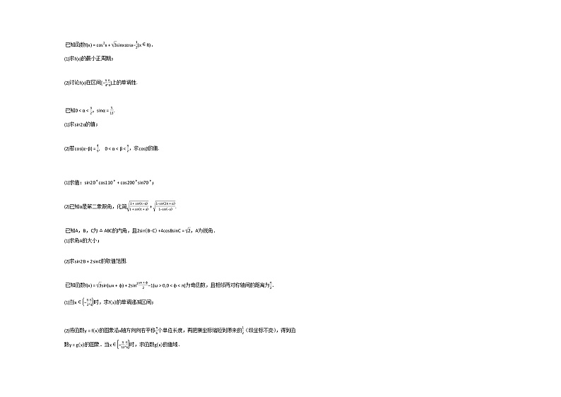 2020-2021学年江西省上饶市高一（下）第3次周测数学（文）试卷人教A版第2页
