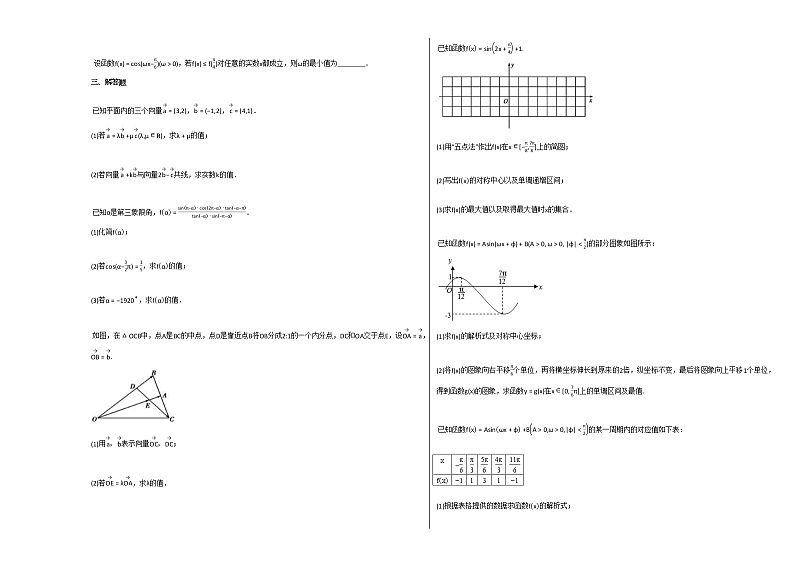 2020-2021学年河南省信阳市高一（下）6月月考数学试卷人教A版第2页